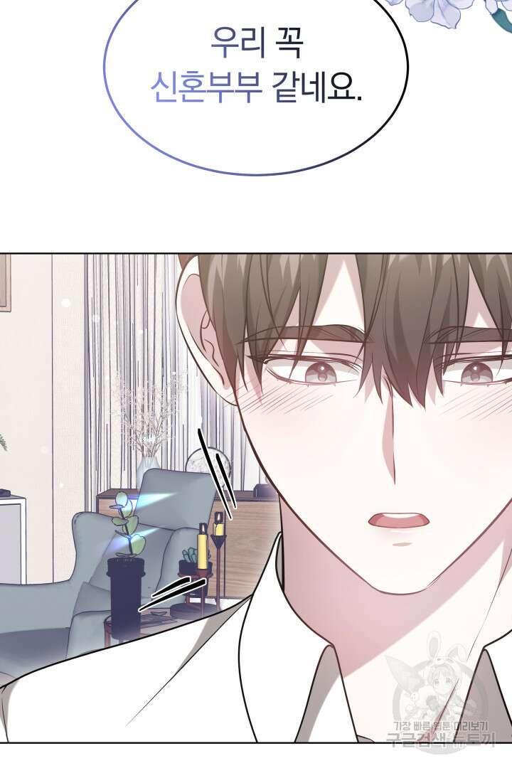 저도 결혼은 처음이라서요 54화 39