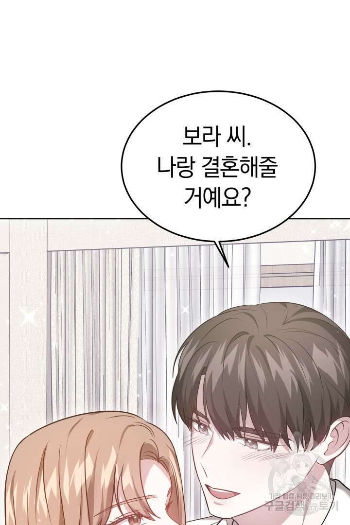 저도 결혼은 처음이라서요 54화 40
