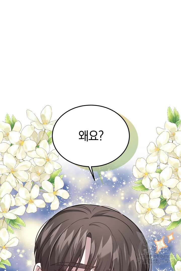 저도 결혼은 처음이라서요 54화 43