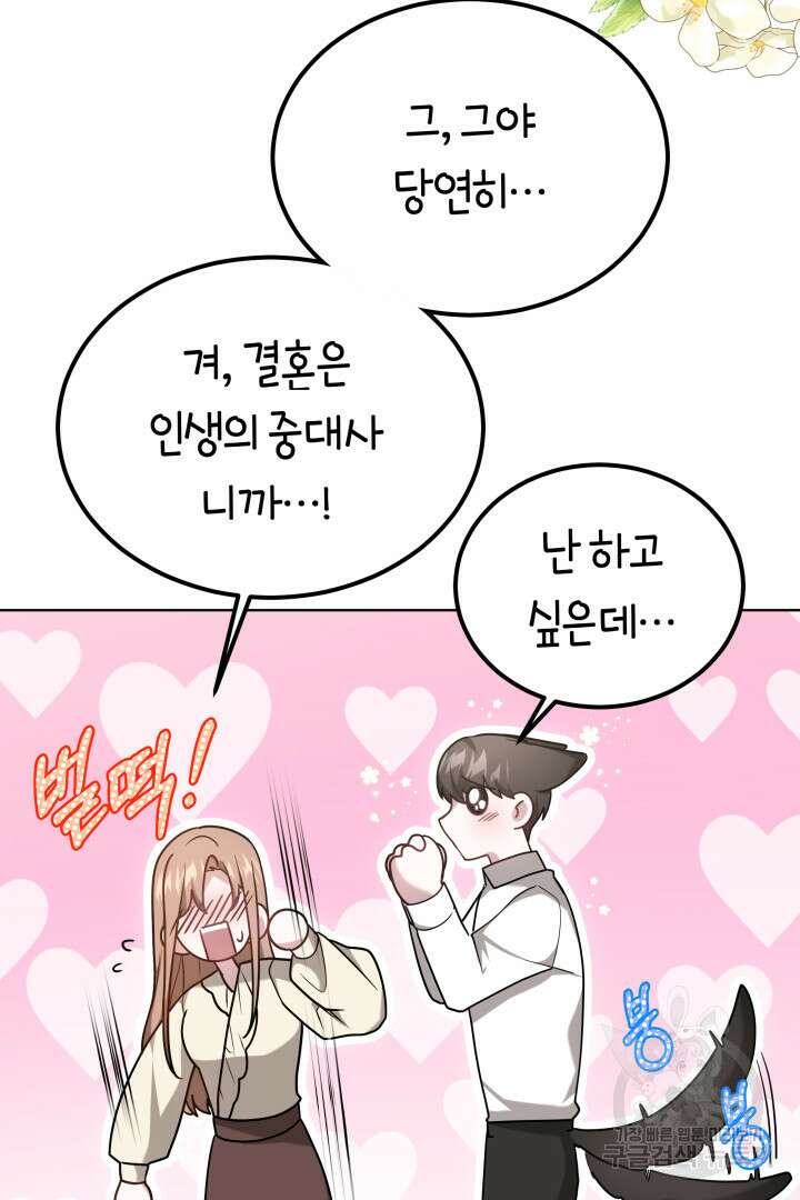 저도 결혼은 처음이라서요 54화 45