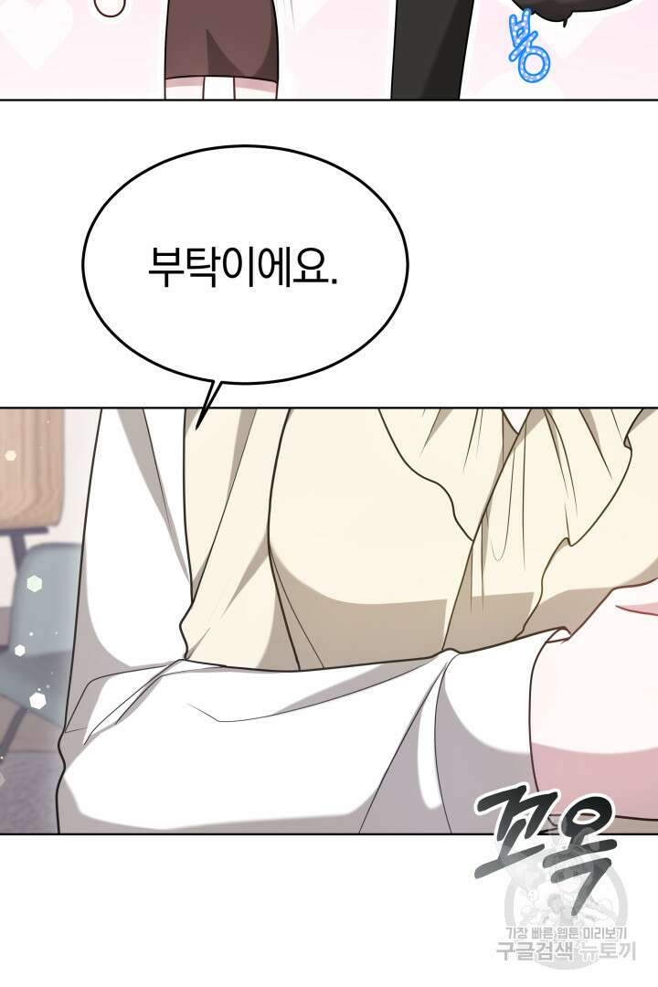 저도 결혼은 처음이라서요 54화 46