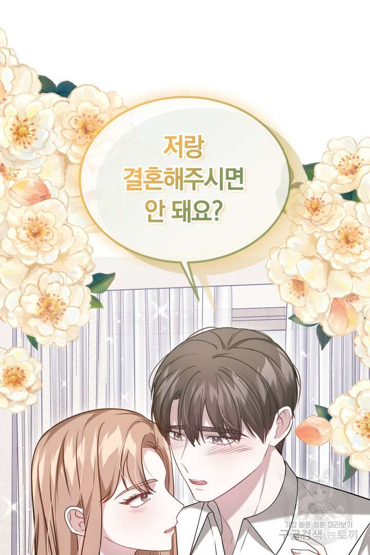 저도 결혼은 처음이라서요 54화 47