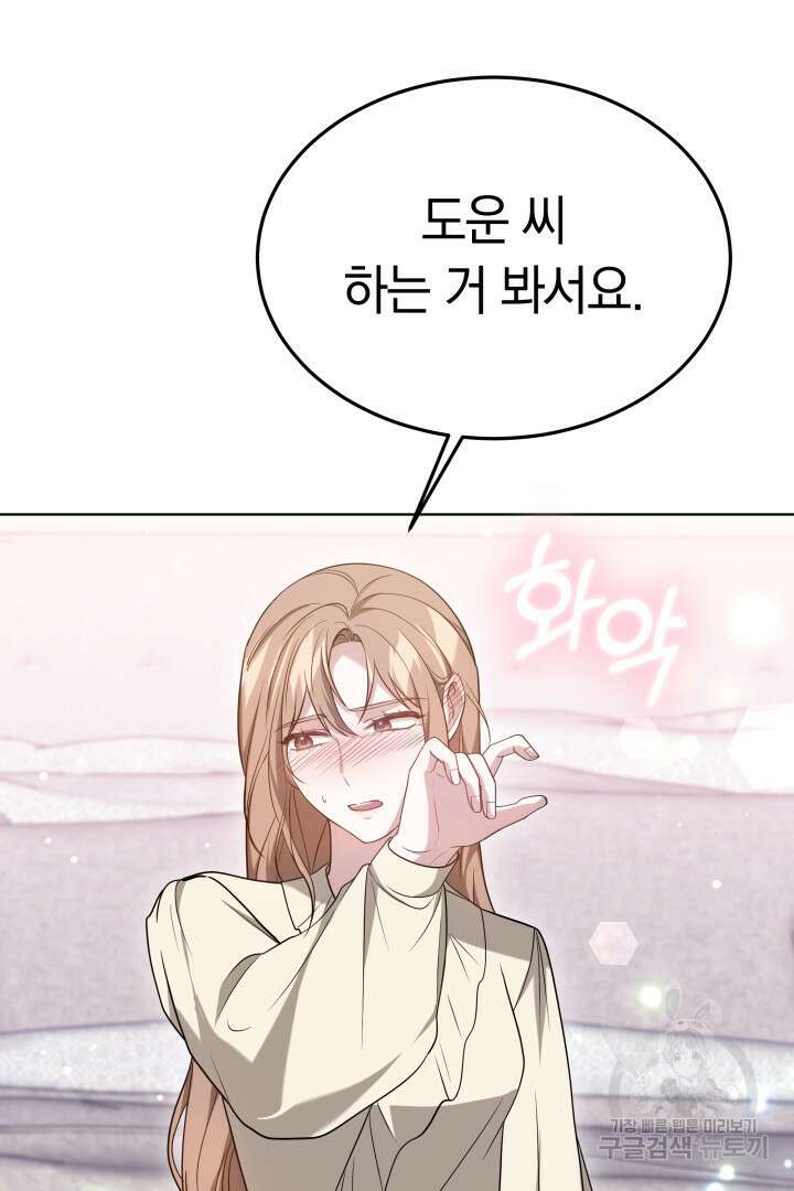 저도 결혼은 처음이라서요 54화 50