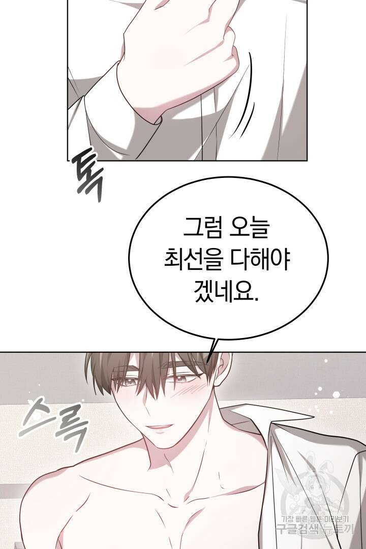 저도 결혼은 처음이라서요 54화 58