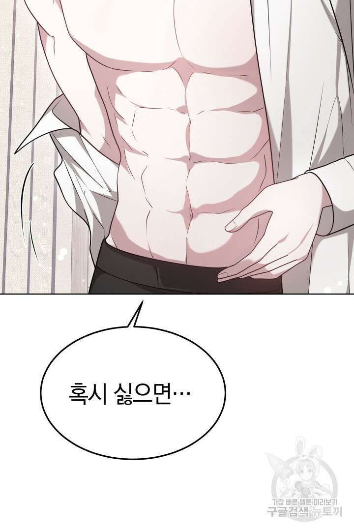 저도 결혼은 처음이라서요 54화 59