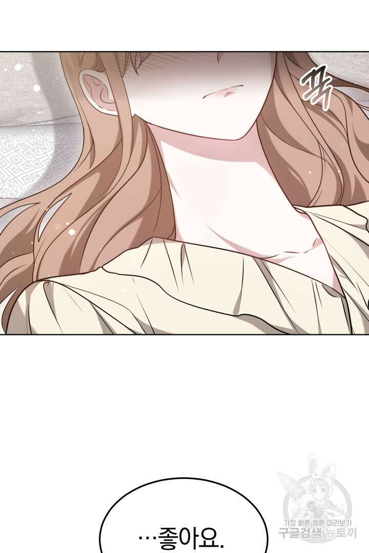 저도 결혼은 처음이라서요 54화 60