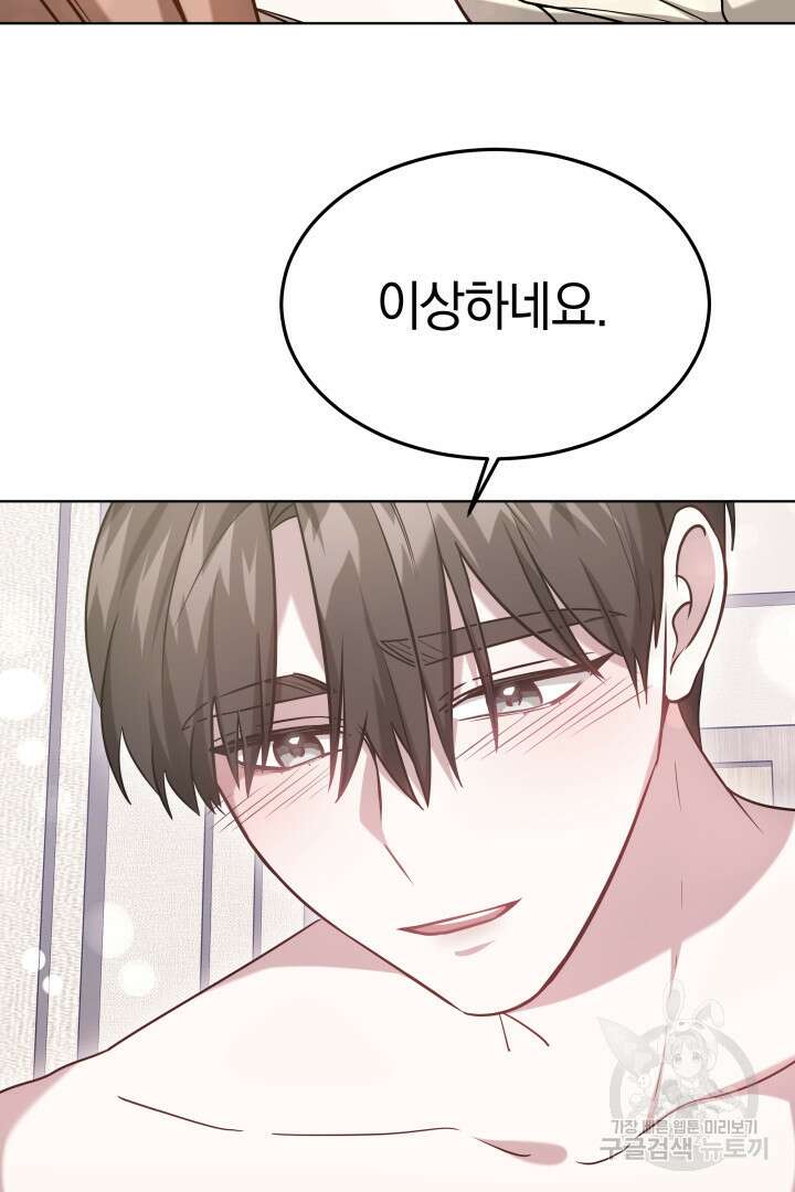 저도 결혼은 처음이라서요 54화 64