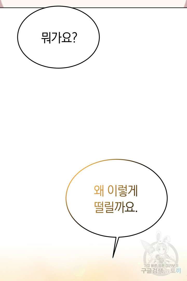 저도 결혼은 처음이라서요 54화 65