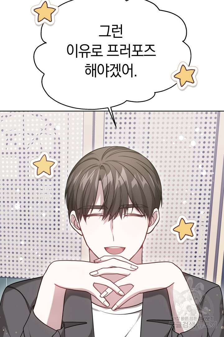 저도 결혼은 처음이라서요 54화 70