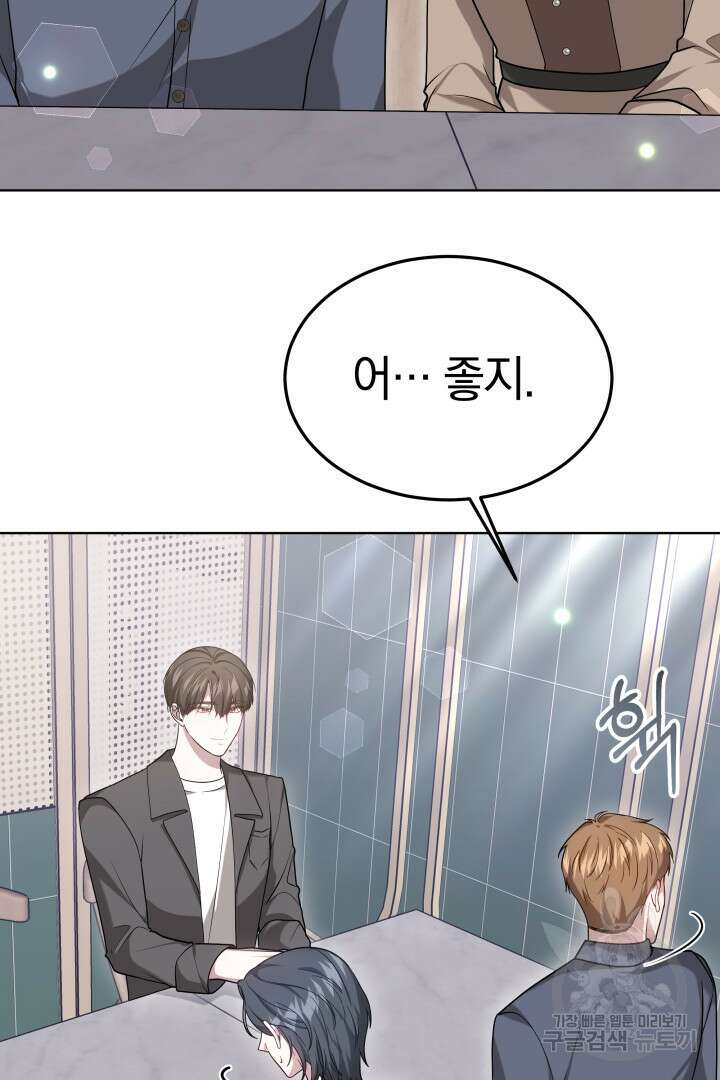 저도 결혼은 처음이라서요 54화 72