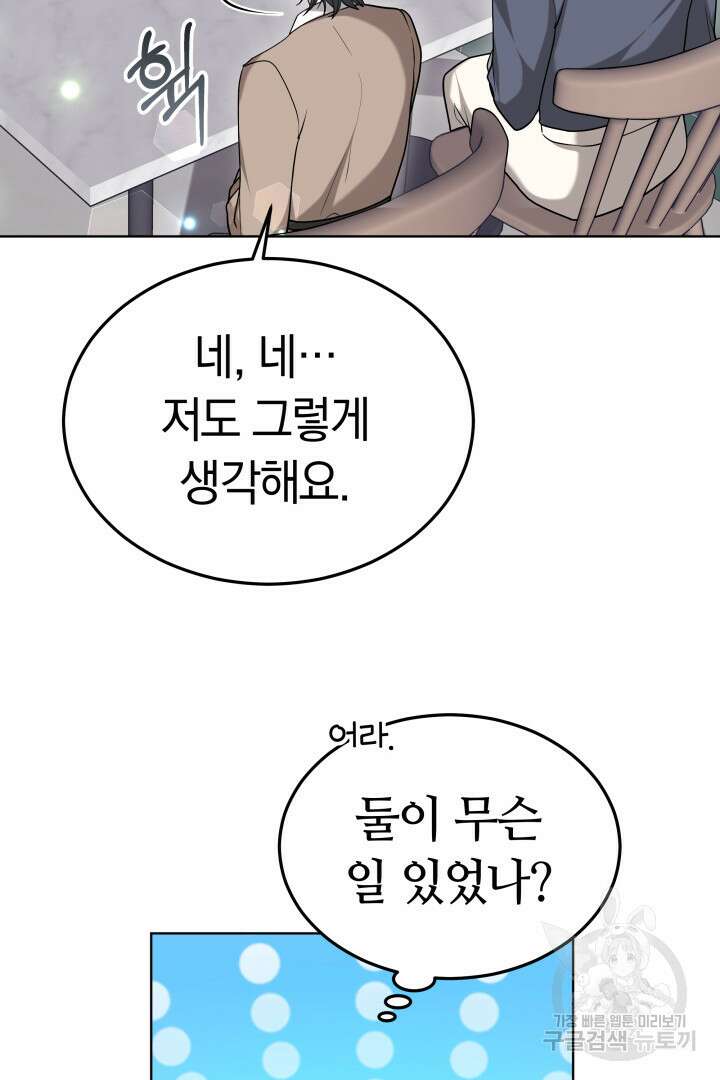 저도 결혼은 처음이라서요 54화 73