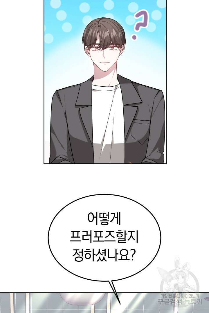 저도 결혼은 처음이라서요 54화 74