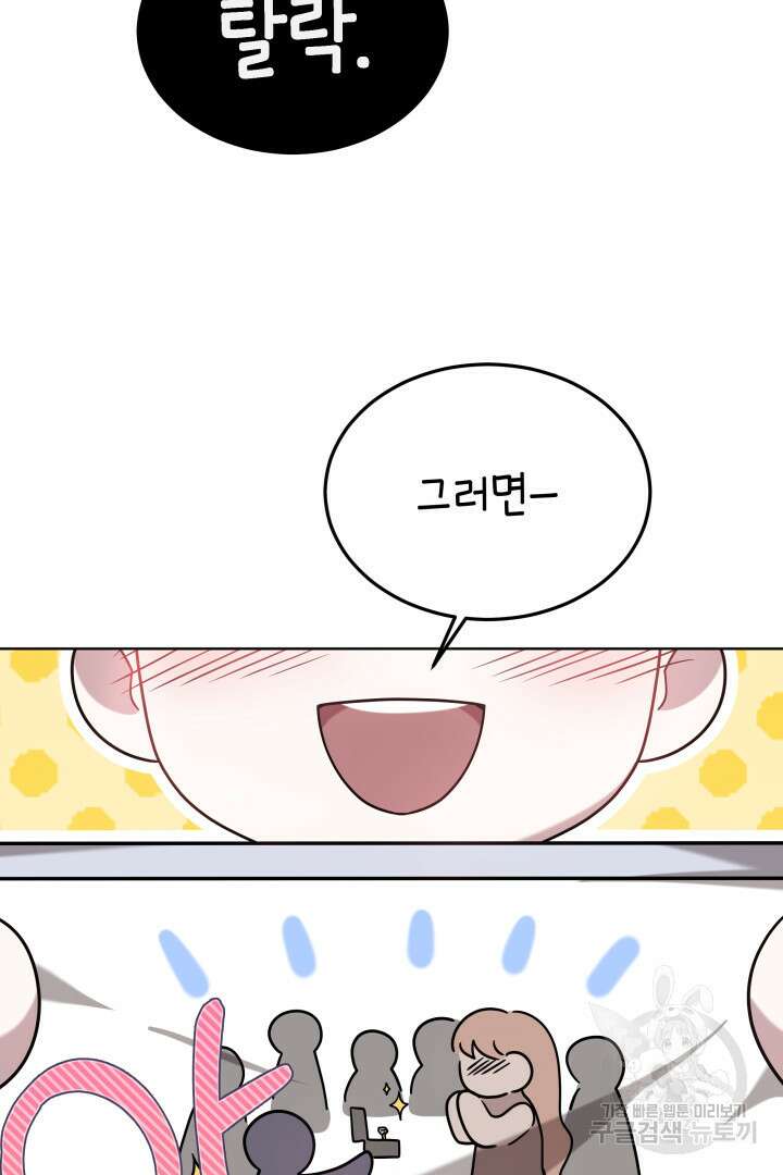 저도 결혼은 처음이라서요 54화 77