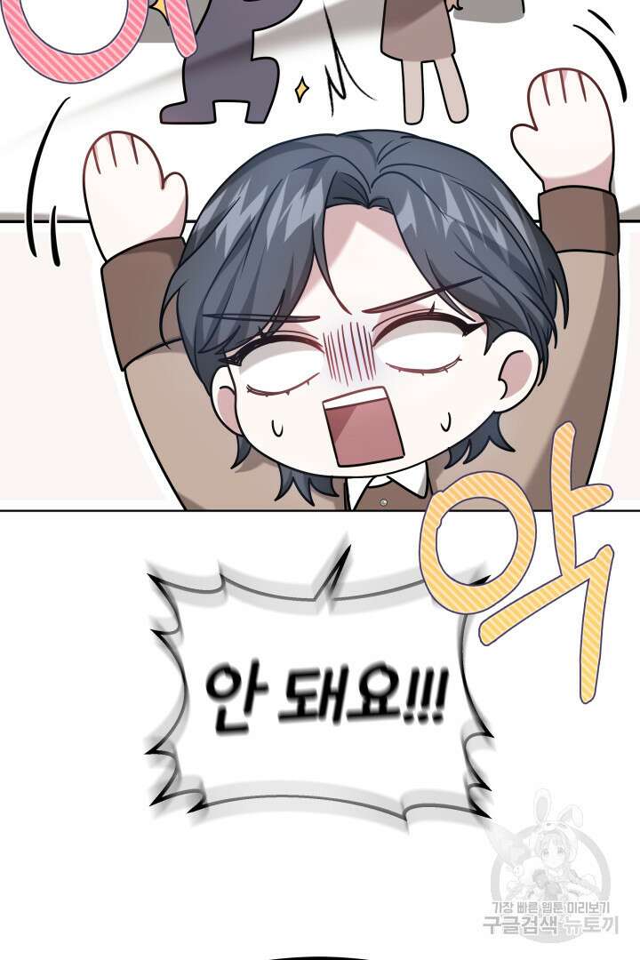 저도 결혼은 처음이라서요 54화 78