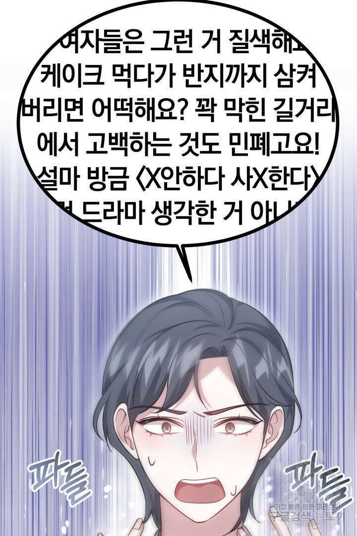 저도 결혼은 처음이라서요 54화 79