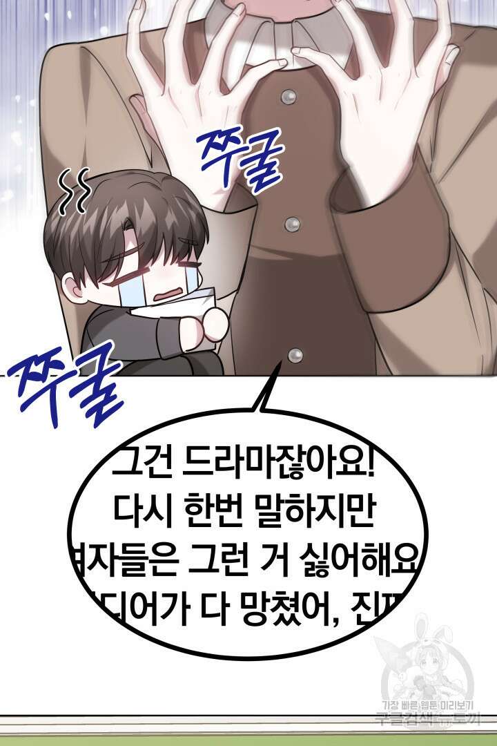 저도 결혼은 처음이라서요 54화 80