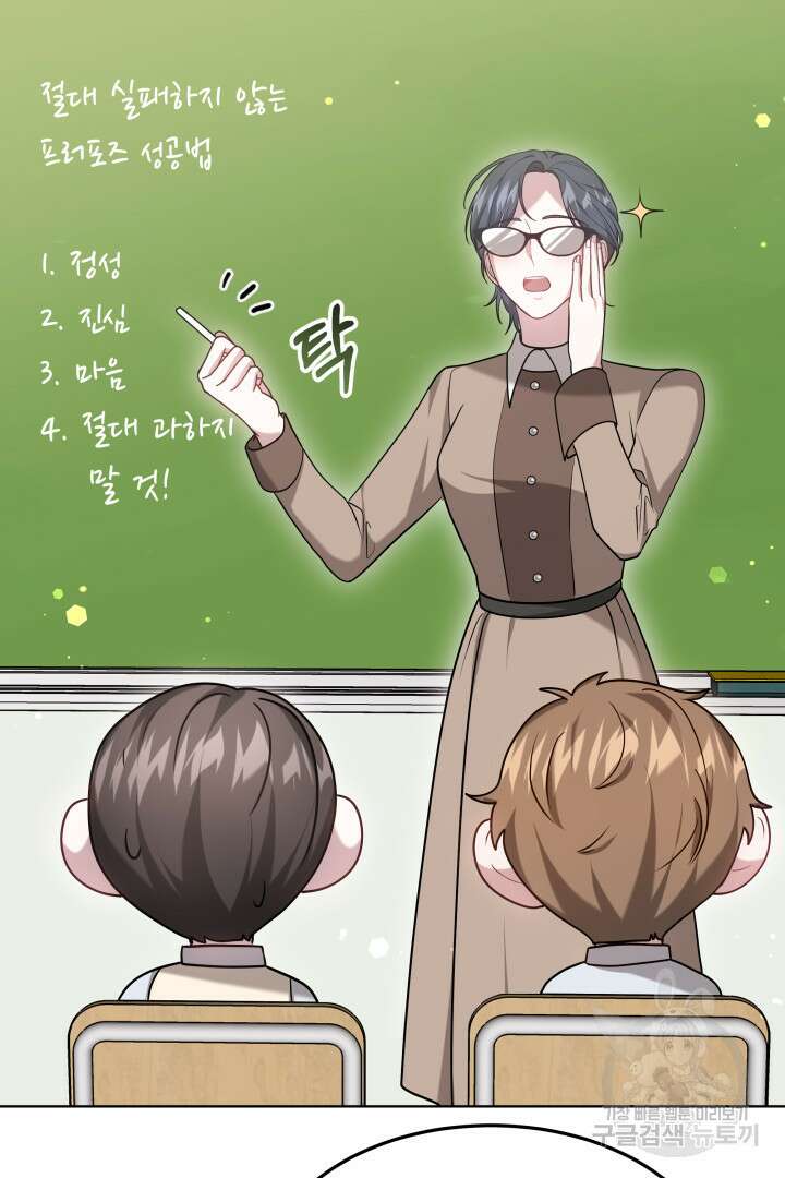 저도 결혼은 처음이라서요 54화 81
