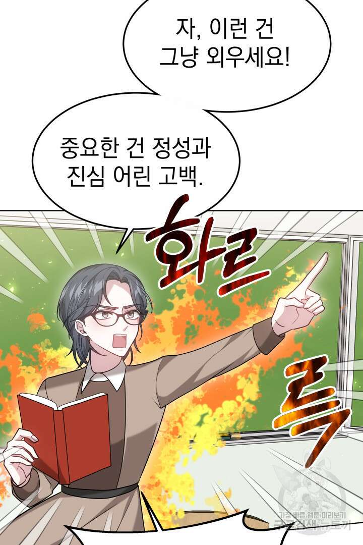 저도 결혼은 처음이라서요 54화 82
