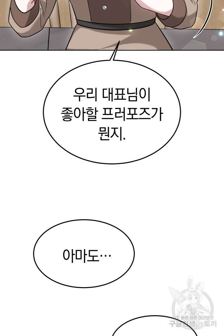 저도 결혼은 처음이라서요 54화 86