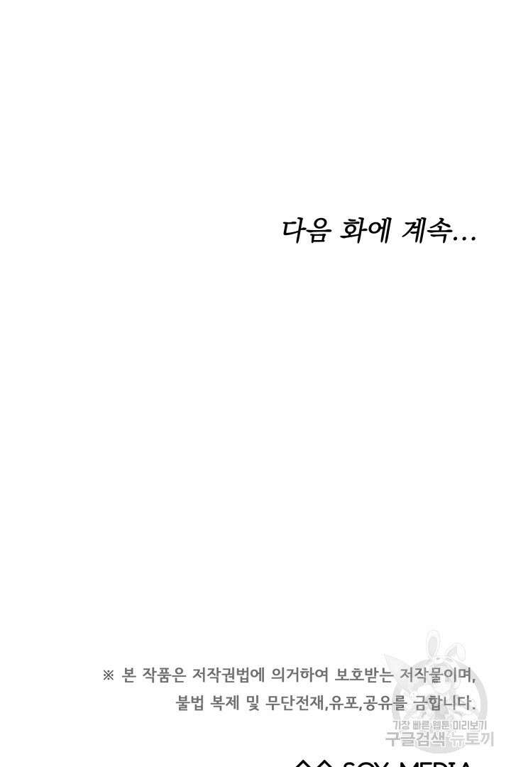 저도 결혼은 처음이라서요 54화 89