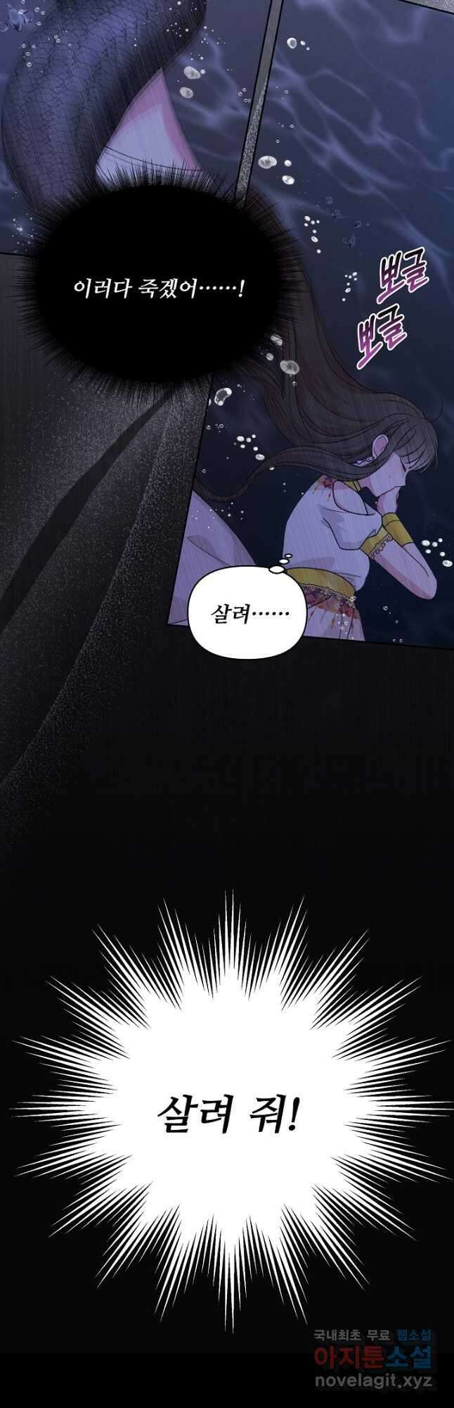 소꿉친구를 폭군으로 키웠습니다 83화 3
