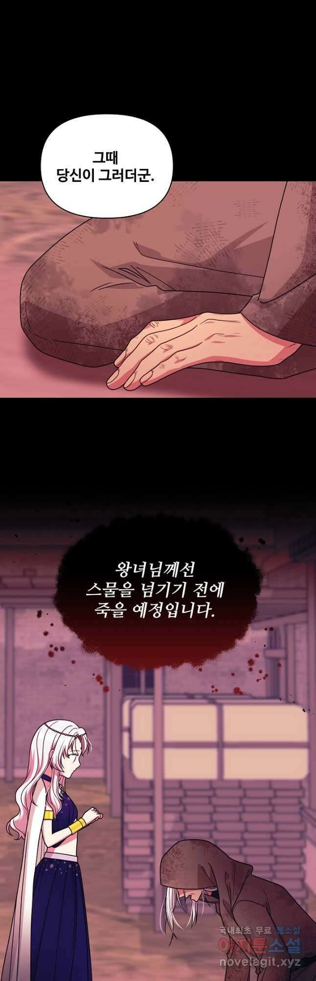 소꿉친구를 폭군으로 키웠습니다 83화 6