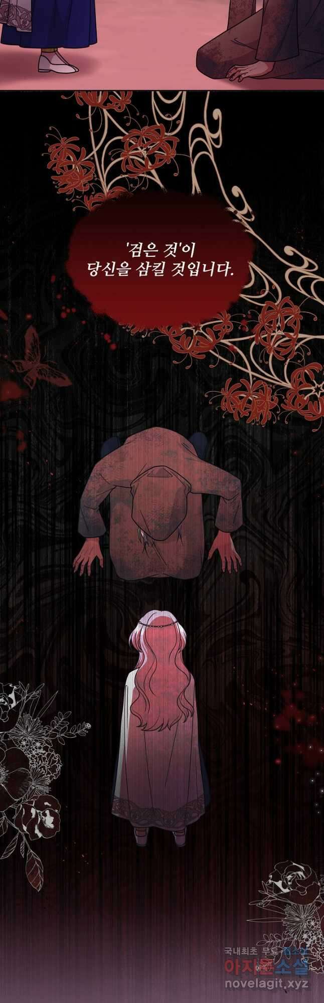 소꿉친구를 폭군으로 키웠습니다 83화 7