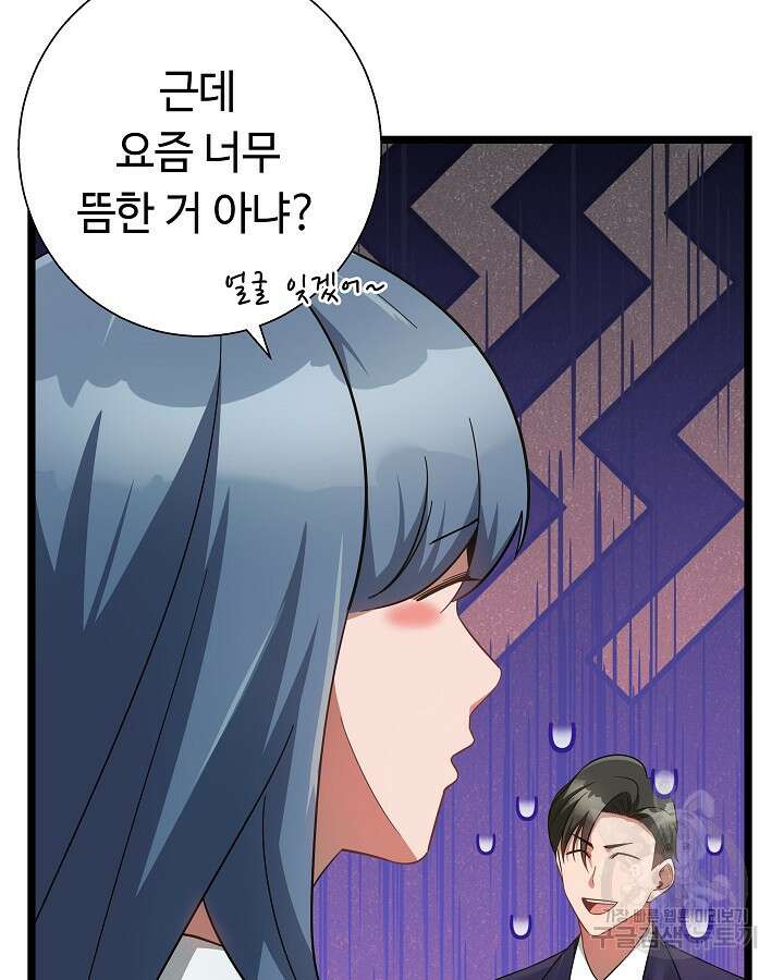 천재 영업사원이 되었다 56화 3