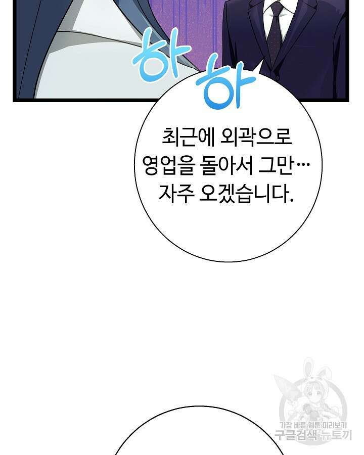 천재 영업사원이 되었다 56화 4