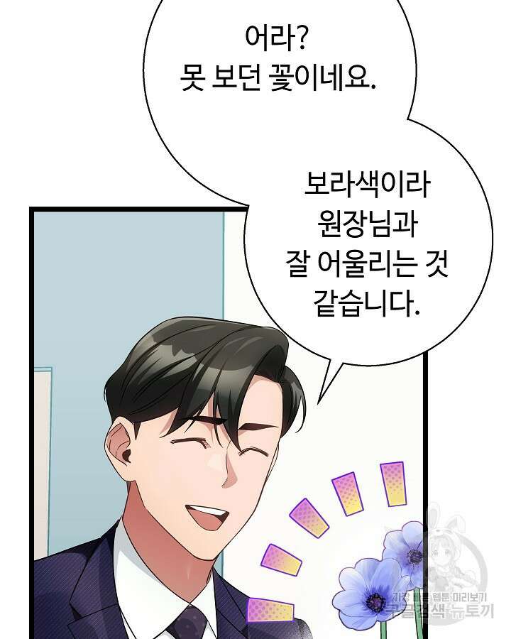 천재 영업사원이 되었다 56화 5