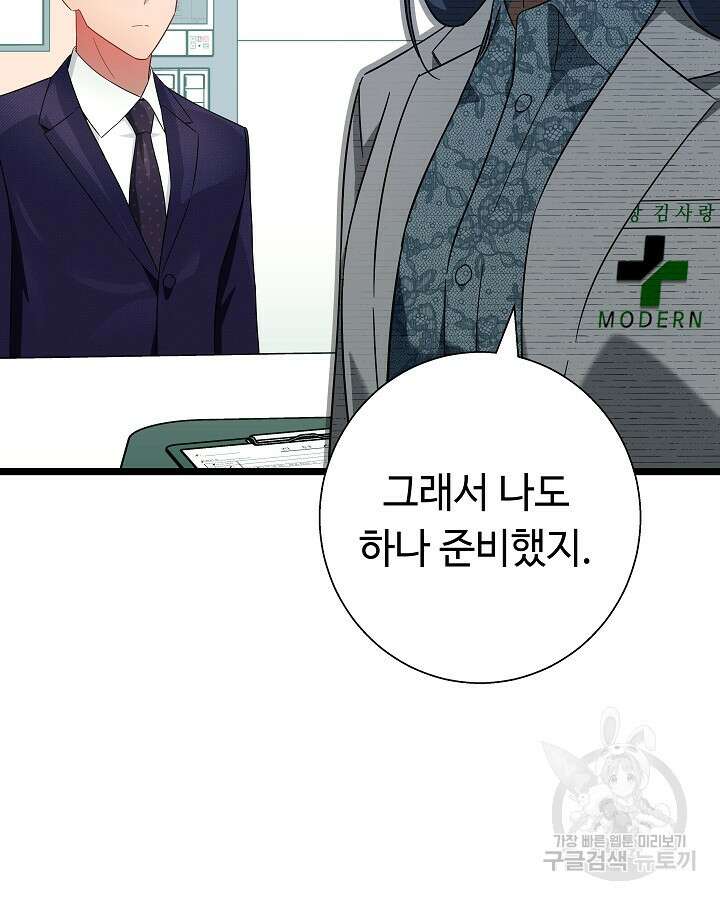 천재 영업사원이 되었다 56화 8