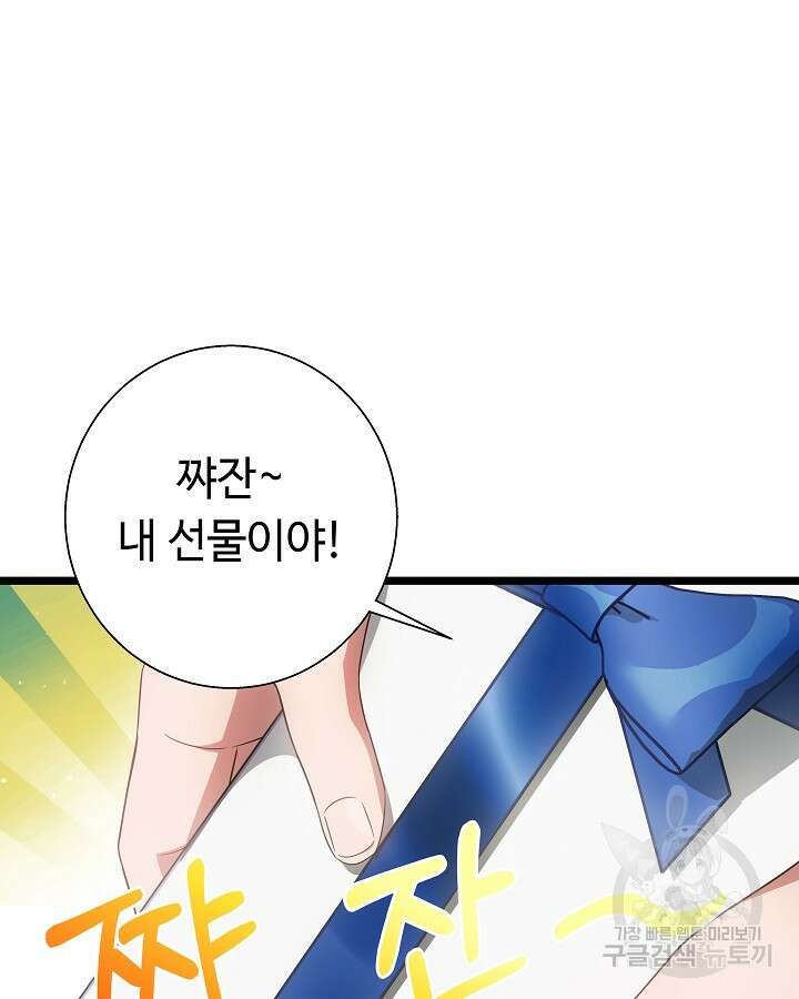 천재 영업사원이 되었다 56화 9