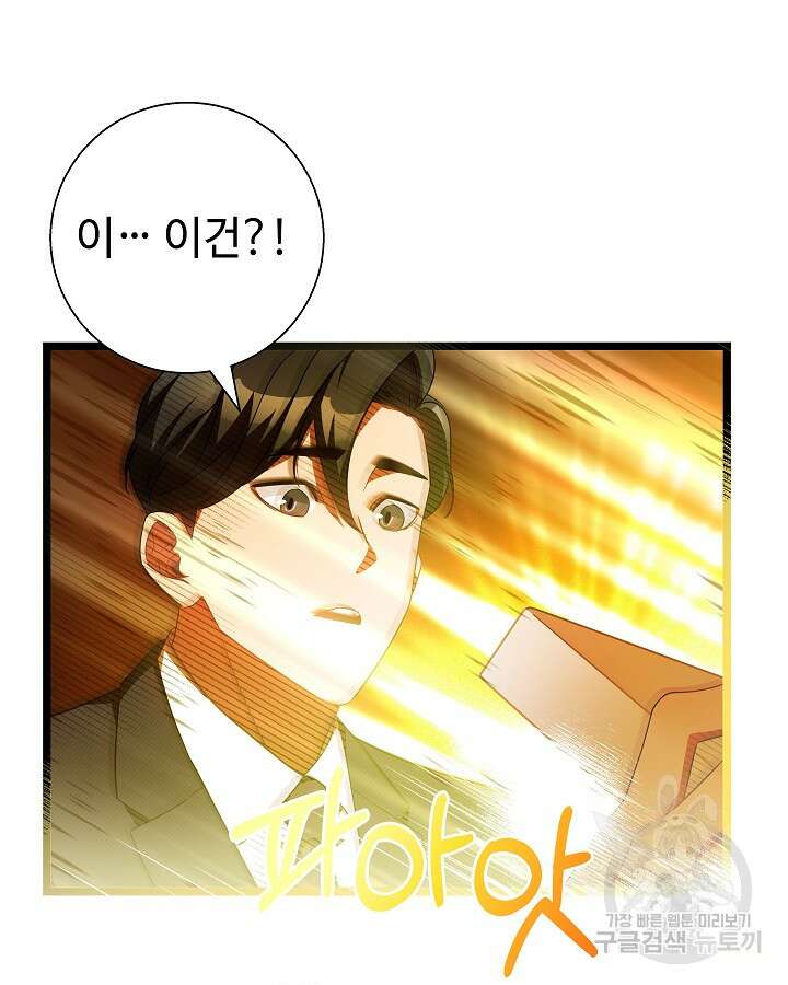 천재 영업사원이 되었다 56화 11