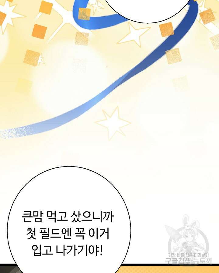 천재 영업사원이 되었다 56화 14