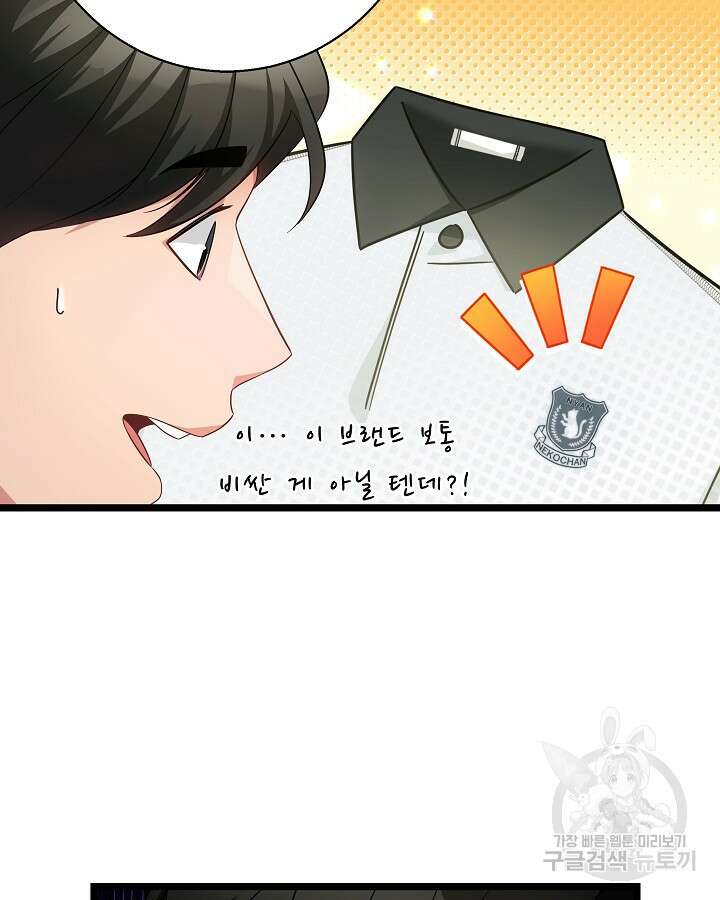 천재 영업사원이 되었다 56화 15