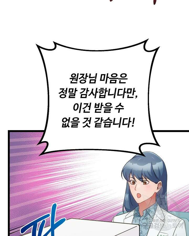 천재 영업사원이 되었다 56화 17