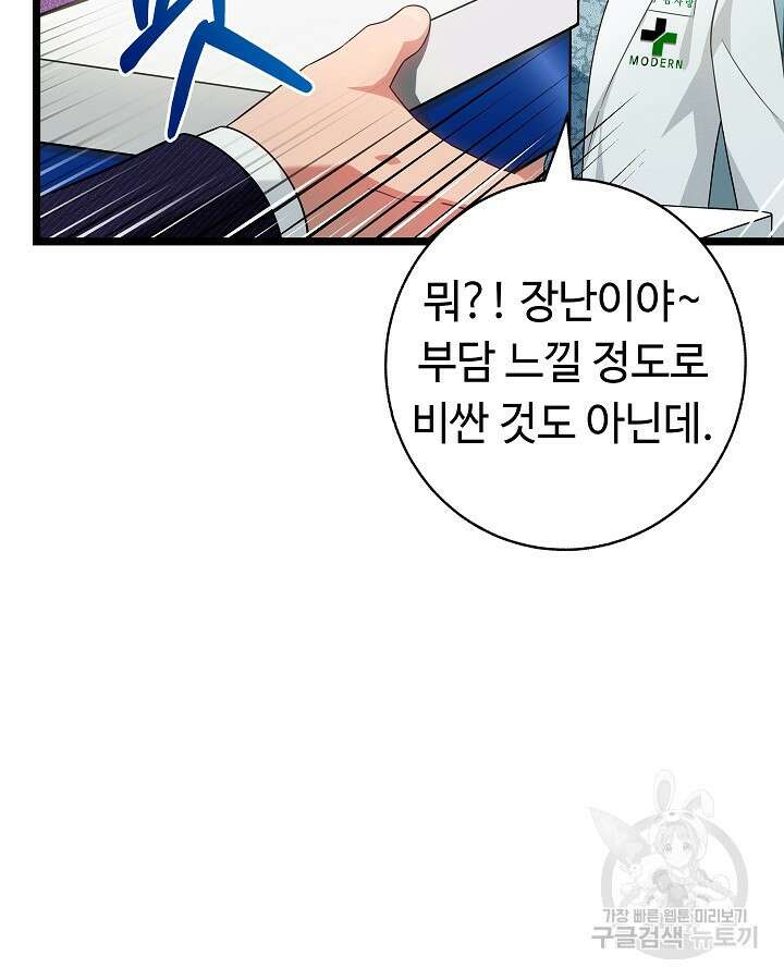 천재 영업사원이 되었다 56화 18