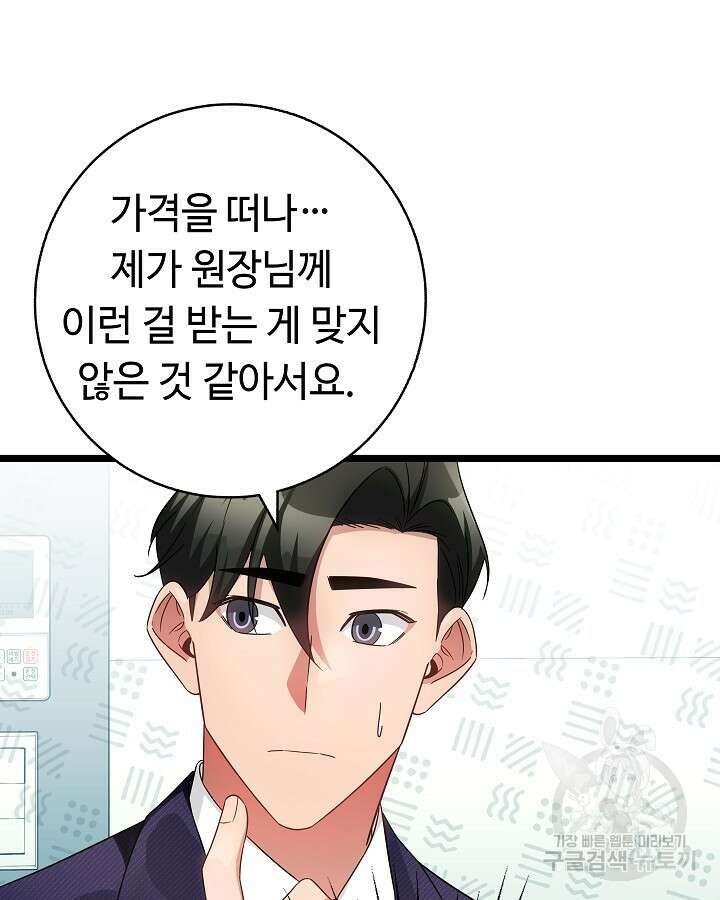 천재 영업사원이 되었다 56화 19
