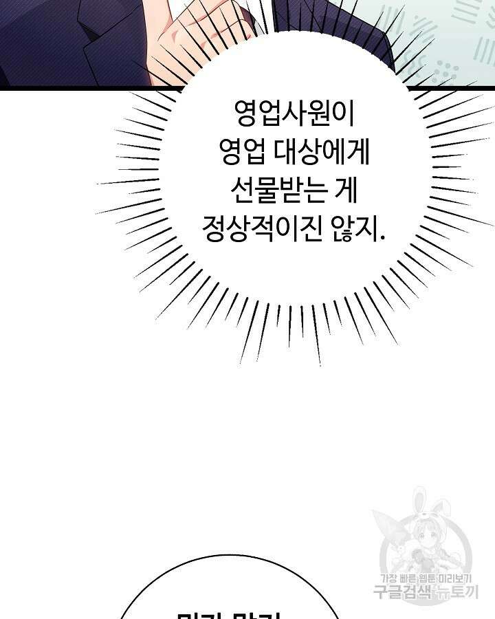 천재 영업사원이 되었다 56화 20