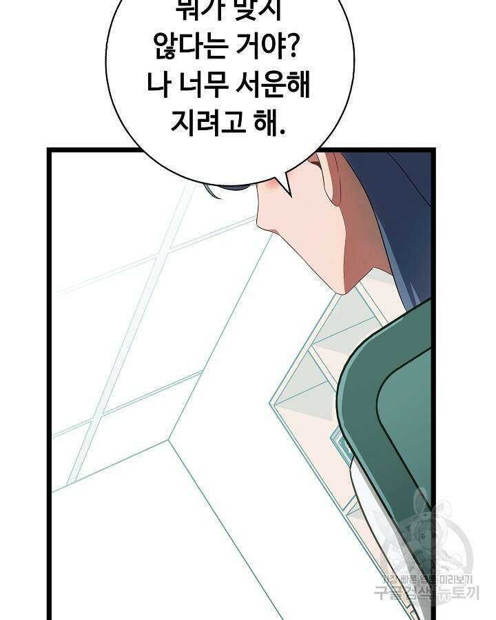 천재 영업사원이 되었다 56화 21