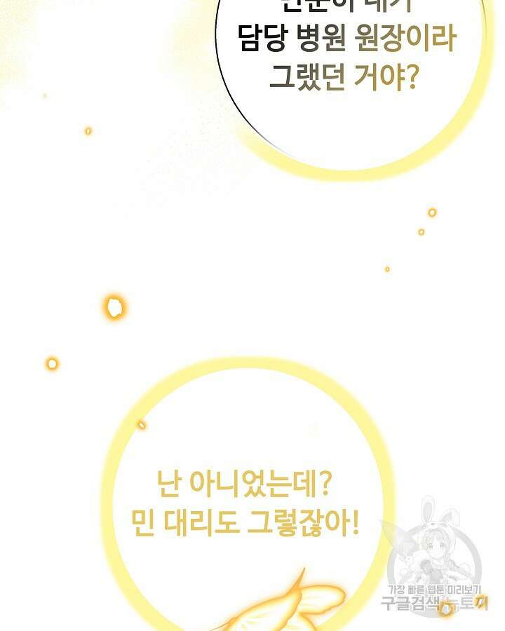 천재 영업사원이 되었다 56화 24