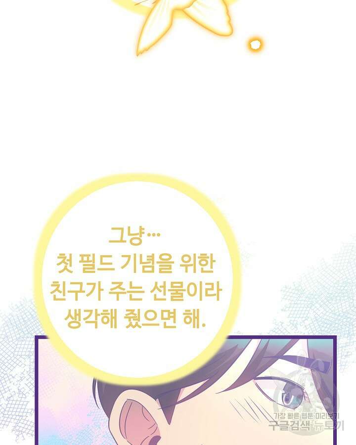 천재 영업사원이 되었다 56화 25