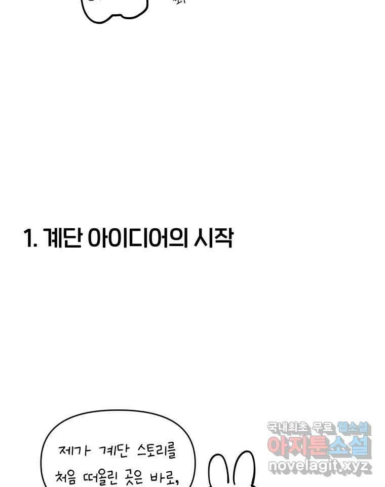 계단 후기 3
