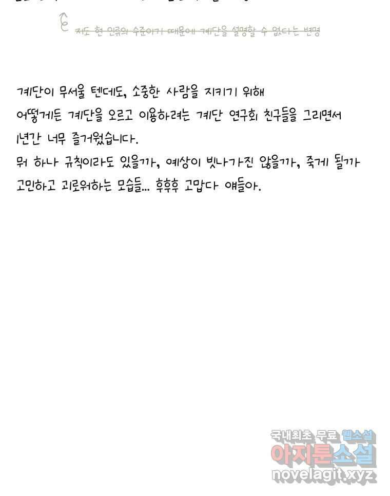 계단 후기 19