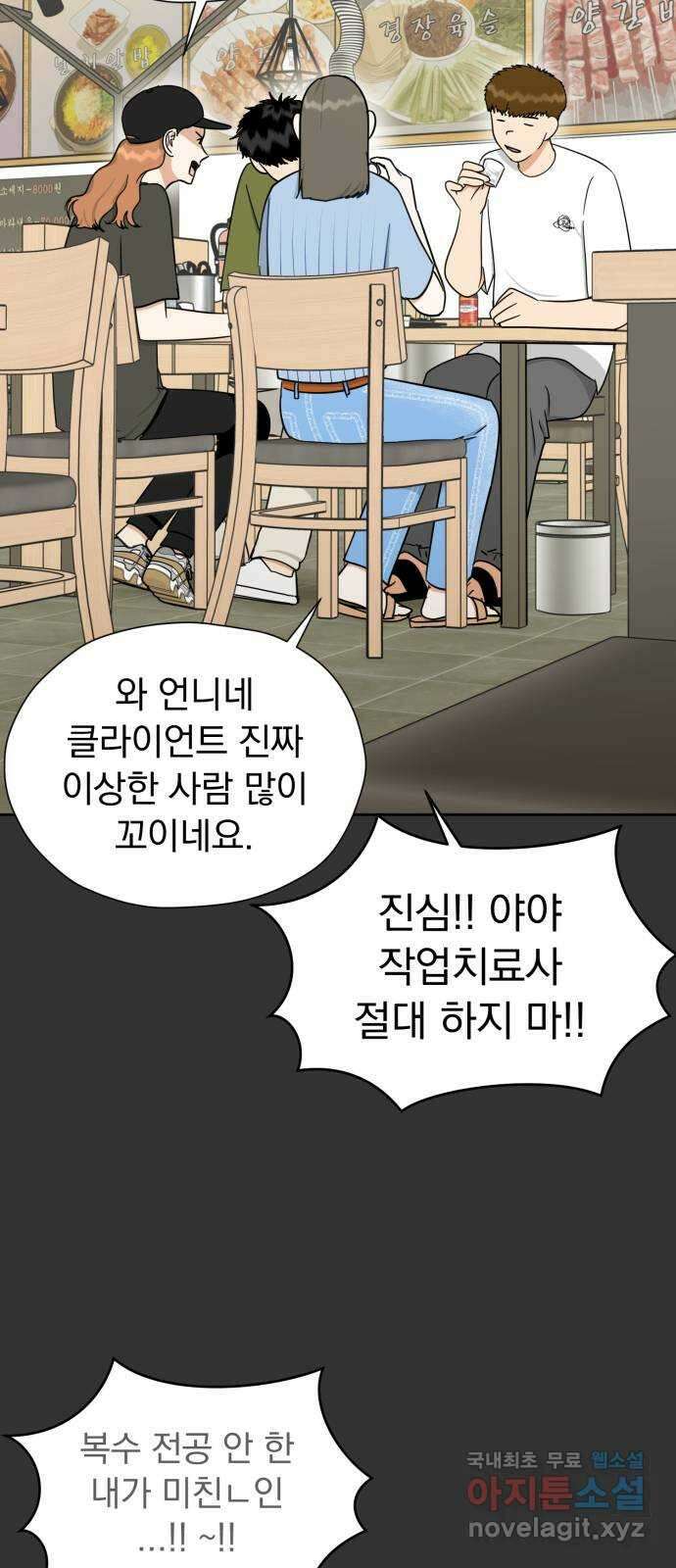 결혼까지 망상했어! 108화 나비효과 3
