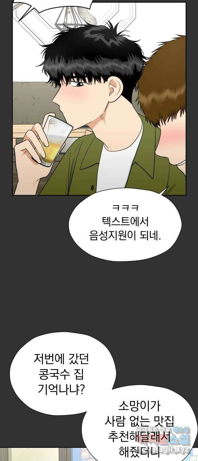 결혼까지 망상했어! 108화 나비효과 4