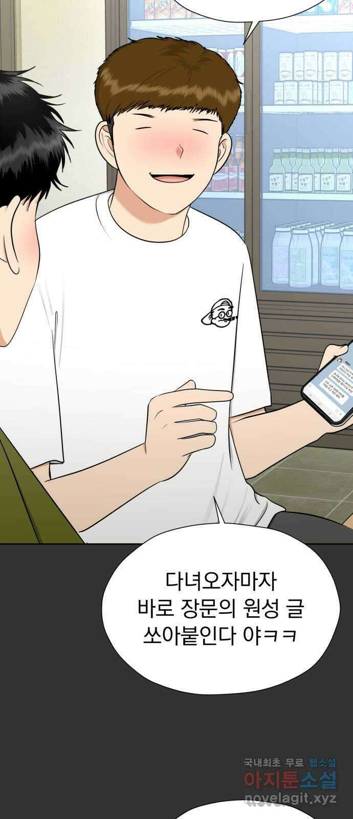 결혼까지 망상했어! 108화 나비효과 5