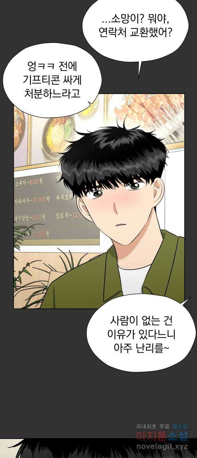 결혼까지 망상했어! 108화 나비효과 6