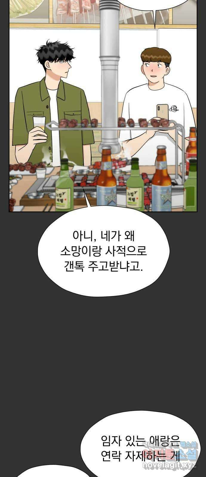 결혼까지 망상했어! 108화 나비효과 8