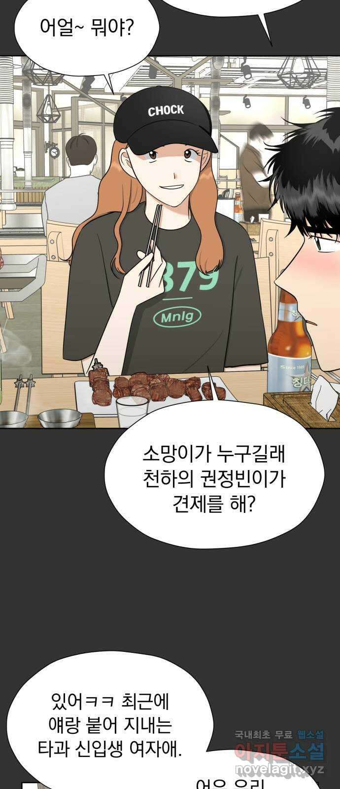 결혼까지 망상했어! 108화 나비효과 9